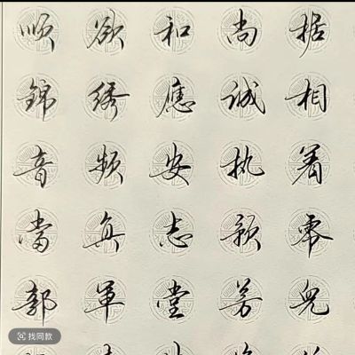 原野老师直播间手稿 硬笔行书(随机出售 不支持选购)不支持退换