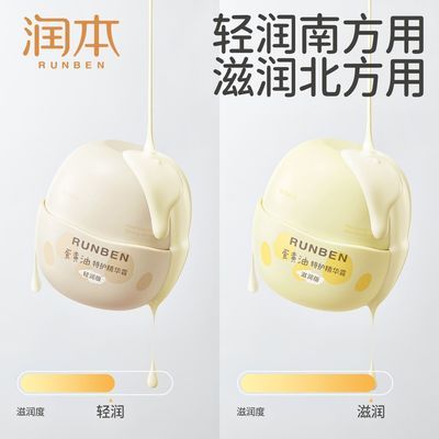 润本蛋黄油特护精华霜补水保湿滋养呵护皮肤身体乳婴儿童宝宝专用