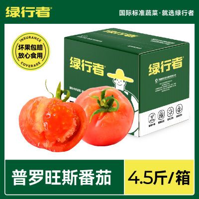 【绿行者】普罗旺斯番茄4.5斤新鲜西红柿蔬菜沙瓤生吃自然熟水果