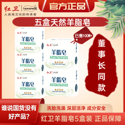 红卫5盒羊脂皂香皂洗脸洗澡沐浴滋润肌肤天然羊奶皂红卫洗头香皂