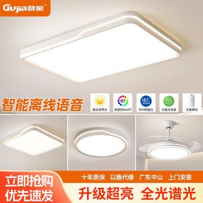 【顾家】全光谱护眼LED吸顶灯家用客厅灯现代简约卧室灯圆形中山灯具