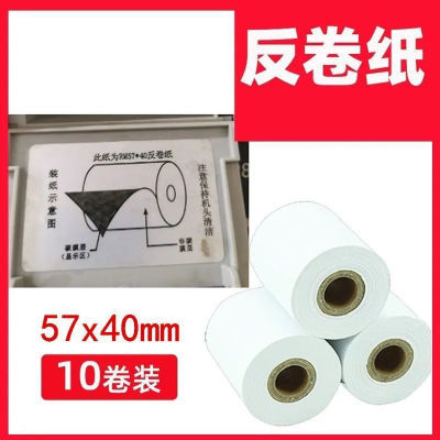 RM57x40/30反卷纸除颤仪打印纸50x40反卷消防主机