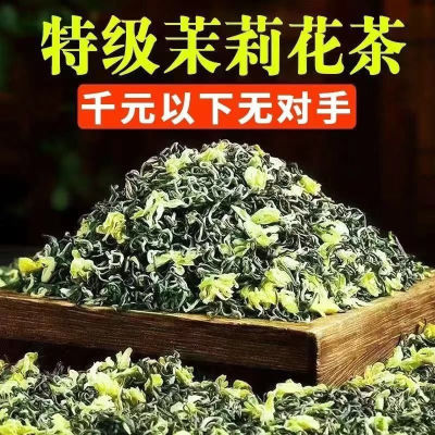 特级茉莉飘雪高山正宗茉莉花茶2025新茶浓香型绿茶茶叶散装特