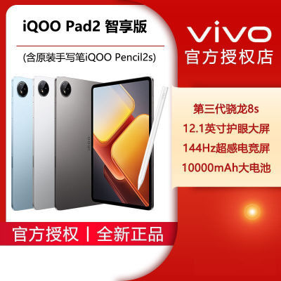 дʡiQOO Pad2 е羺칫Ϸѧϰƽ2024Ʒ1952.1Ԫ