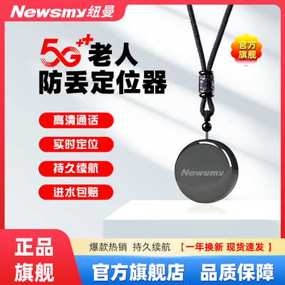 【纽曼】gps定位器痴呆老人防走丢老年儿童定位追踪防丢神器手表手环