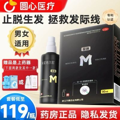 万晟 米诺地尔酊 90ml*1瓶/盒 蔓迪米诺地尔酊剂生发液