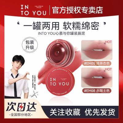 百亿补贴：INTO YOU唇泥罐装哑光雾面丝绒唇彩女团色正品ins学生党小巧便携 26.49元