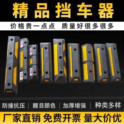车轮车位定位器橡塑挡车器车库橡胶停车位限位器倒车止退器阻车器