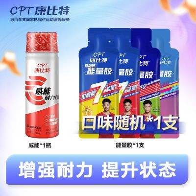 CPT康比特威能饮小红瓶青少年体育生耐力爆发补给能量饮官方正