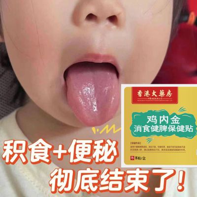 香港国医小儿积食贴调理儿童积食贴肠胃脾胃消食健脾成人儿童可用