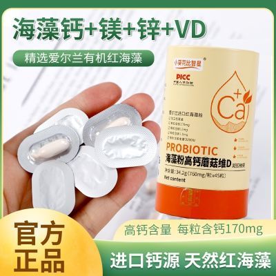 小葵花比智星海藻钙【VD钙镁锌同补】儿童营养液体钙凝胶糖果