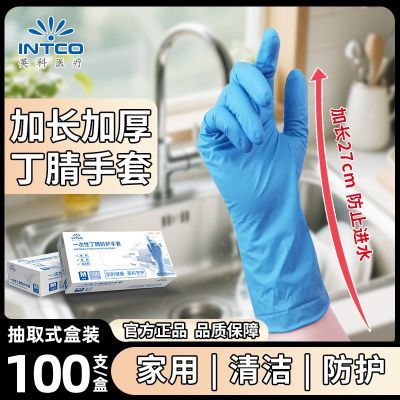 英科一次性丁腈防护手套耐磨加长款家用厨房防油餐饮美容护理防护