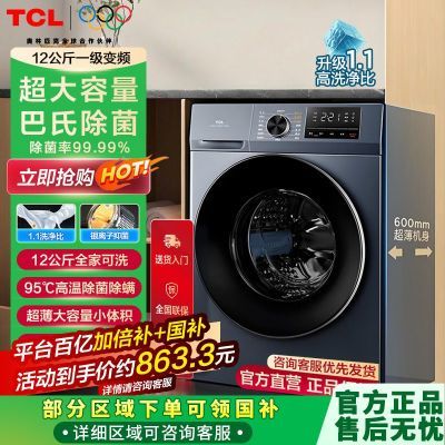 TCL12ﳬȫԶͲϴ»һƵ425շ꡿854.64Ԫ