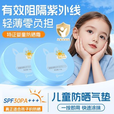 【开学季】儿童防晒霜气垫清爽物理防晒学生军训户外便捷防紫外线