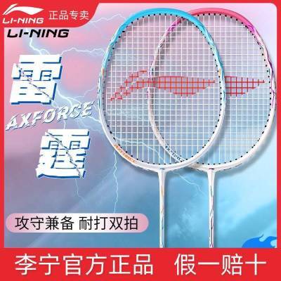【李宁】羽毛球拍雷霆9 战戟900对拍双拍正品超轻耐打单双拍羽毛球拍