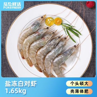 【品珍鲜活】盐冻白虾特大号30/40厄瓜多尔鲜白虾净重3.3斤海鲜
