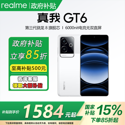 չ15%realmeGT68콢оȫͨ5g 1572.5Ԫ