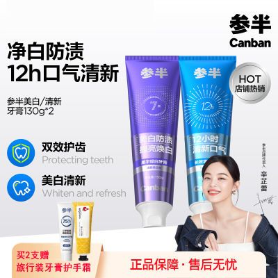【参半】璀璨美白牙膏成人美白去渍清新口气女男士专用130g铃兰薄荷味优惠商品图片