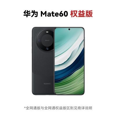 Ϊ Mate60 Ȩ ƶȨ Ϣ ܹ ϵͳ3999Ԫ