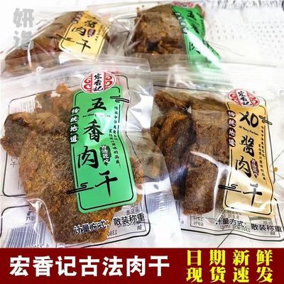 热销宏香记古法XO酱五香肉干小包装网红零食小吃超市同款六一礼物