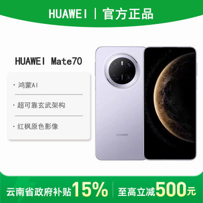 85,ջΪ HUAWEI Mate70ֻ ʯ 12GB+512GB ٷ 5248Ԫ