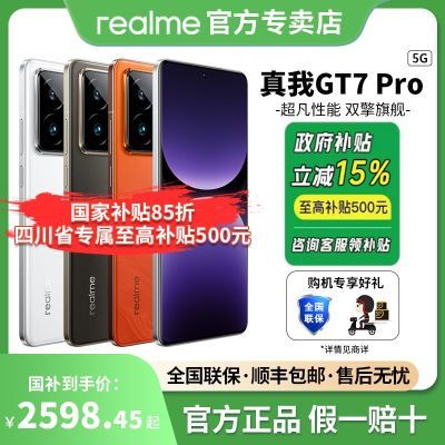 Ĵ15%realmeGT7 ProĴѧֻ2548.3Ԫ