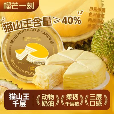 榴芒一刻猫山王榴莲千层蛋糕动物奶油生日蛋糕甜品零食含包装50