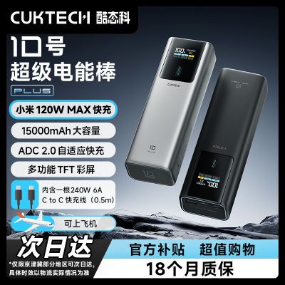 CUKTECH10ŵܰPlus120W15000mAhƶԴʼǱ169Ԫ