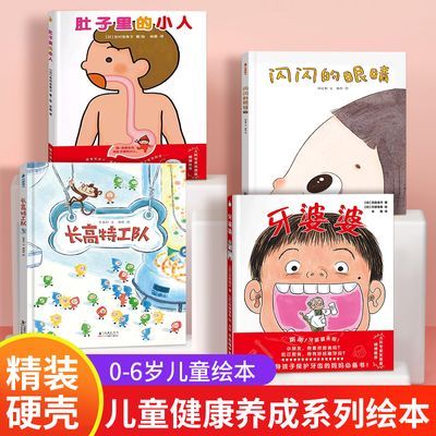 官方正版精装 肚子里的小人牙婆婆儿童绘本闪闪的眼睛 长高特工队优惠商品图片