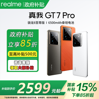 չ15%realmeGT7 Pro85G 2607.8Ԫ