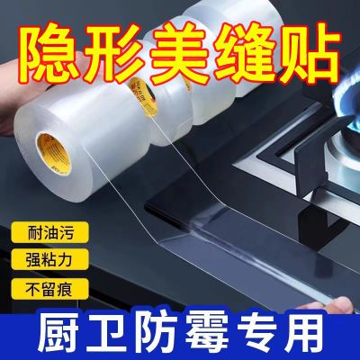 厨房防霉防水密封胶带填补美缝墙角线贴透明密封水槽防潮胶条缝隙
