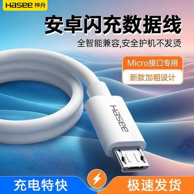 神舟快充安卓充电线数据线适用华为荣耀手机充电器线vivo闪充加粗