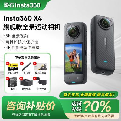 ڲӰʯInsta360 X4ƷȫX3˶лѩ360ͷ2699Ԫ