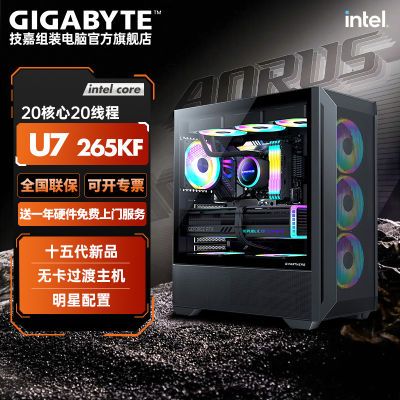   Intel Ultra7 265KFʮ׼ϵͳϷDIYװ3999Ԫ