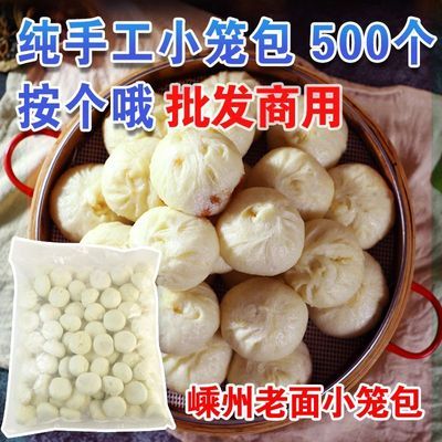 嵊州老面鲜肉小笼包老面手工速冻早餐半成品商用批发摆摊酒店餐饮