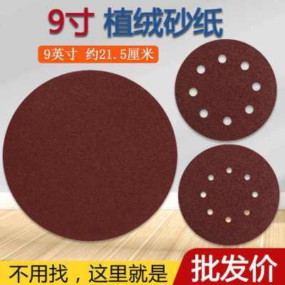 圆形砂纸 7寸 9寸植绒砂纸6孔 8孔自粘砂纸片 墙面打磨砂纸磨墙机