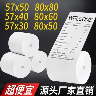 57x50热敏收银纸80x80厨房80x60美团外卖商场57x40彩色热敏打印纸