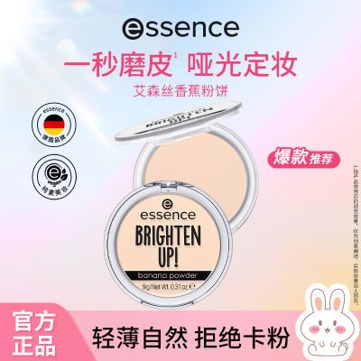 essence艾森丝香蕉粉饼+单色眼影便携氛围显色8月31日到期