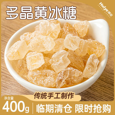 【8.20到期】辉业正宗多晶冰糖小粒黄冰糖袋装400g甘蔗泡
