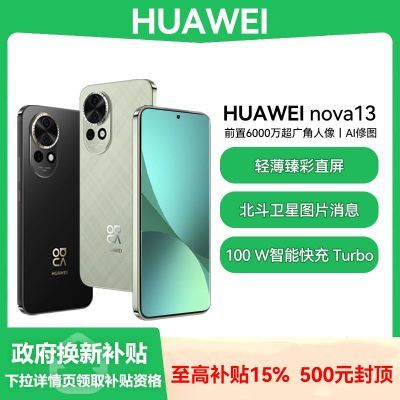 ڲ 85ۡΪ nova 13 Ʒֻ630շ꡿2182Ԫ