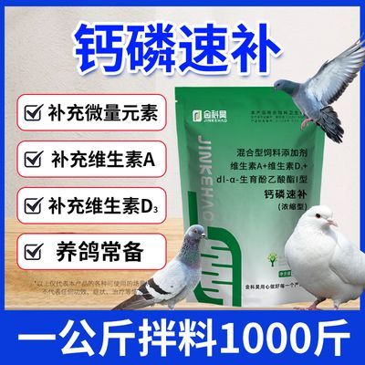 金科昊补钙磷畜禽用钙磷速补猪牛羊鸡鸭鹅补钙磷增产增重啄羽啄肛