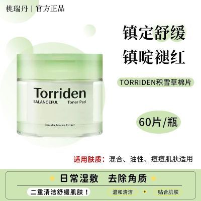 ڲTorridenƬѩ滺ױǰˮˬʪ68.9Ԫ