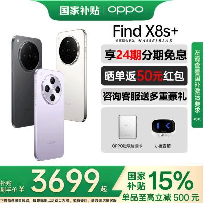 OPPO Find X8s+ 콢5GAIϷֻfindx8s+416շ꡿3699Ԫ