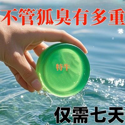 去狐臭香皂腋臭沐浴皂腋下止汗露香体持久净味腋臭遗传男女正品