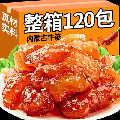 内蒙古香辣牛蹄筋即食网红辣条牛肉板筋宵夜解馋零食休闲食品小吃