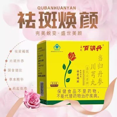 百消丹老牌子正牌盖氏百消丹祛黄褐斑口服养颜当归丹参川芎丸正品