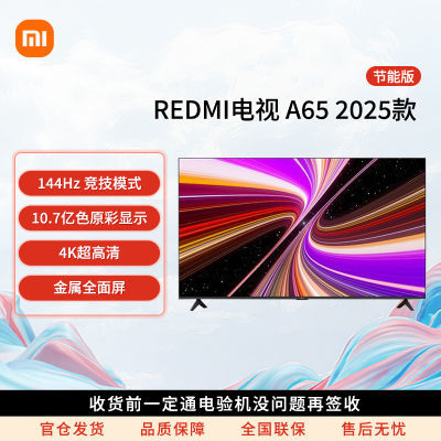 ڲС׵REDMI ܵA65 2025ܰһЧ144Hzˢ2+32GB1929Ԫ