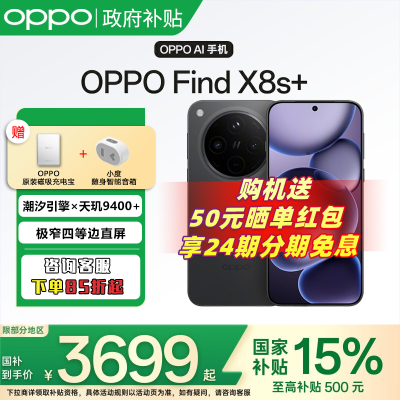 15%OPPO Find X8sAIᱡ5Gֻ3699Ԫ