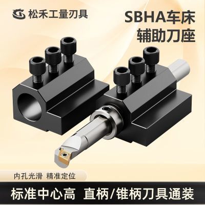 数控车床精密加硬辅助刀座SBHA20/25/32/40装延长杆刀套钻夹头U钻