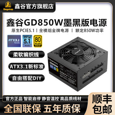 ڲٷ콢ιGD850Wī/ɽȫģATX3.1ԵԴ 390Ԫ